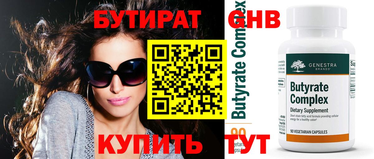 Сыктывкар  Бутират жидкий экстази  Вход с VPN 