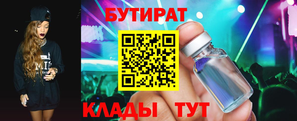 Бутират бутик Сыктывкар