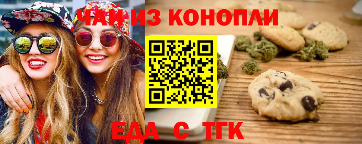 Сыктывкар  Печенье с ТГК конопля  Вход с VPN 