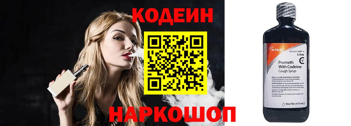 Кодеин напиток Lean (лин) Сыктывкар