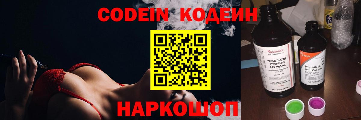 Сыктывкар  Кодеин напиток Lean (лин)  Codein Purple Drank  Вход с VPN 