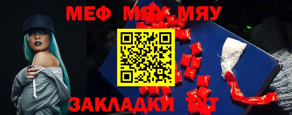 Сыктывкар  МЯУ-МЯУ VHQ  МЯУ-МЯУ  Вход с VPN  МЯУ-МЯУ  Мефедрон мука 