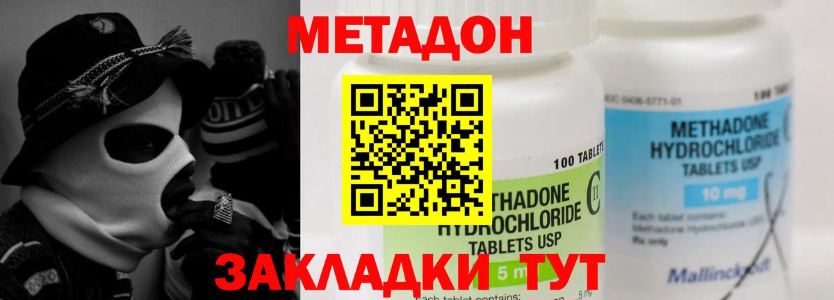 Метадон methadone  МЕТАДОН кристалл  Сыктывкар  Вход с VPN 