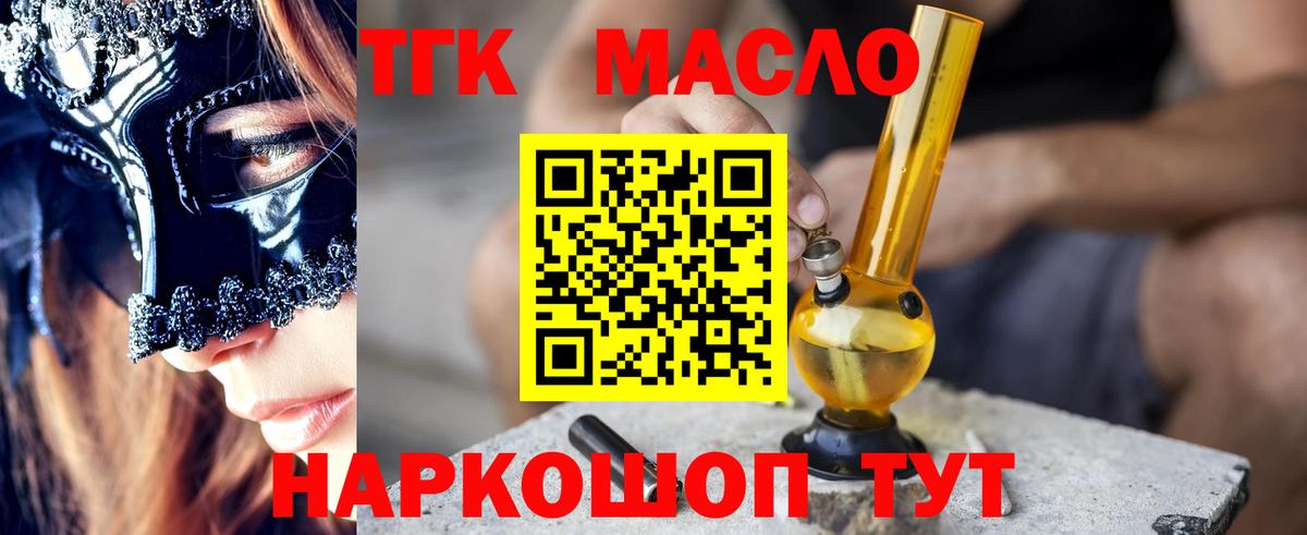 Дистиллят ТГК гашишное масло Сыктывкар